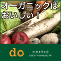 大地を守る会