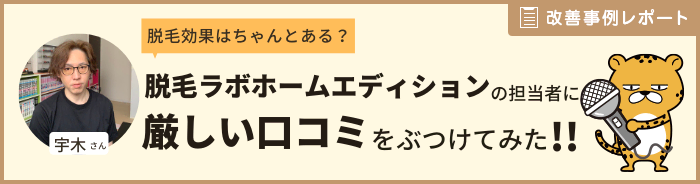 脱毛ラボホームエディションの口コミ 評判 みん評