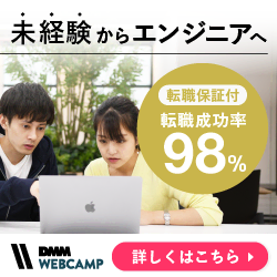 DMM WEBCAMP(ウェブキャンプ )