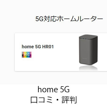 home 5G