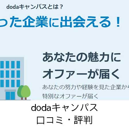 dodaキャンパス