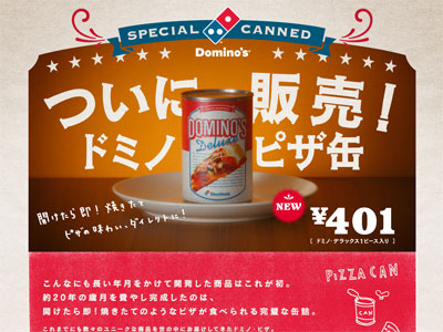 終了 ついに登場 ドミノ ピザ缶 焼きたてピザを缶詰に 開けたら即おいしい の口コミ 評判 みん評