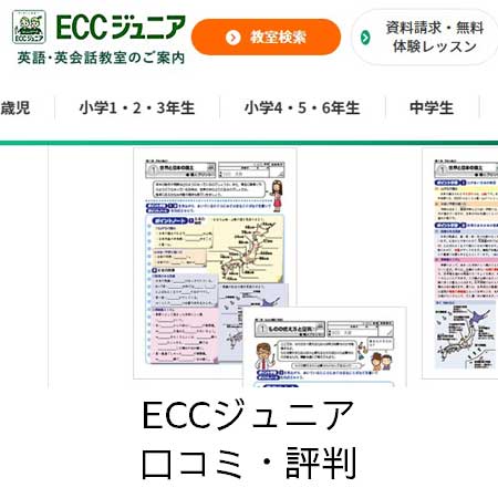 ECCジュニア