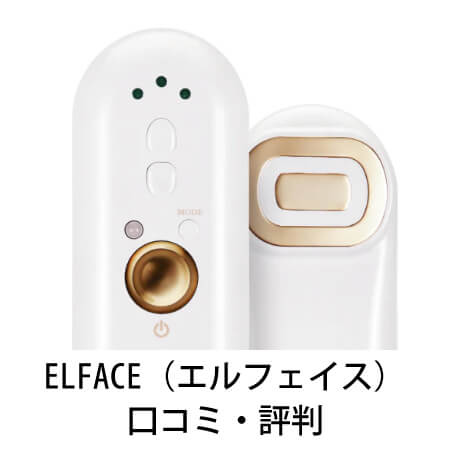 ELFACE（エルフェイス）