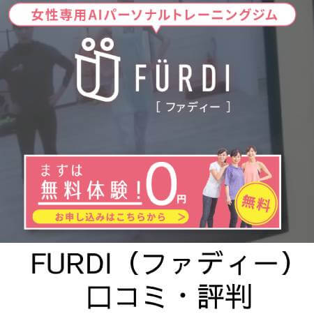 FURDI（ファディー）