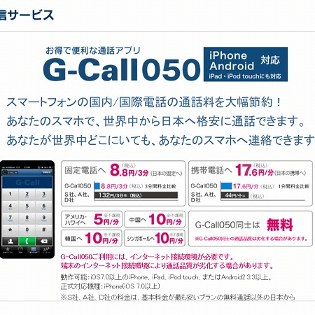 G-Call050