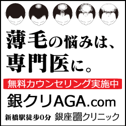 銀座総合美容クリニック(銀クリ)