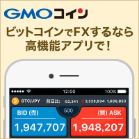 GMOコイン