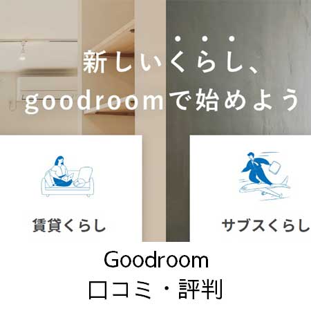 Goodroom