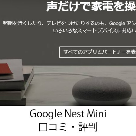 Google Nest Mini