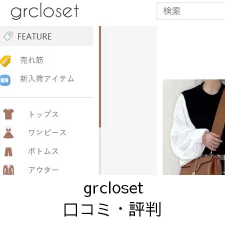 grcloset