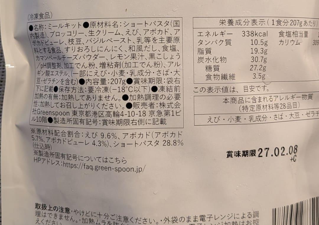 GREEN SPOONの商品パッケージ裏面の写真