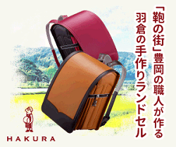 HAKURA -羽倉-