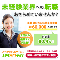 ハタラクティブ