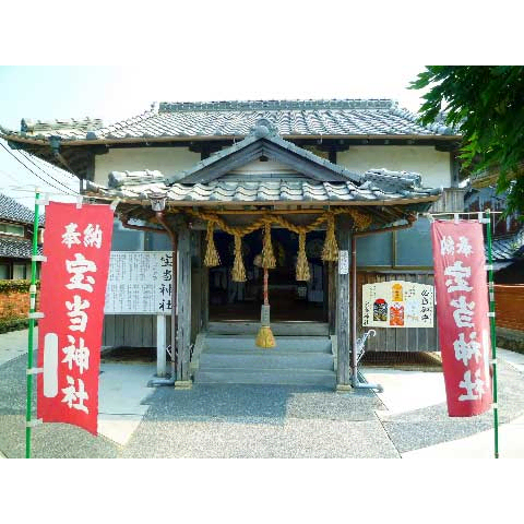 宝当神社