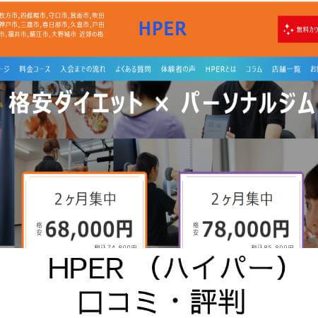 HPER （ハイパー）