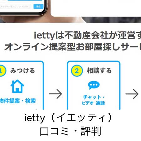 ietty（イエッティ）