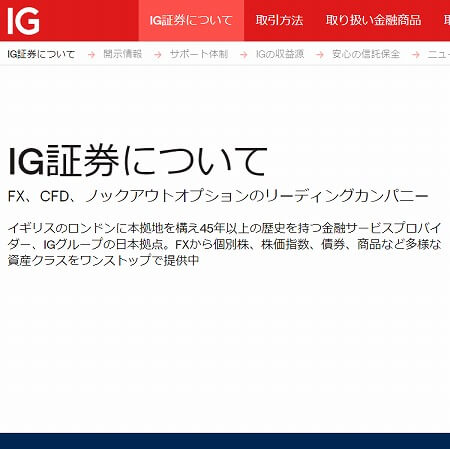 IG証券(FX)