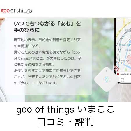 goo of things いまここ