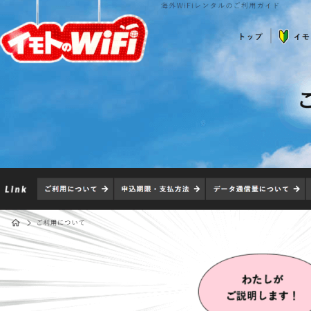 イモトのwifiの口コミ 評判 みん評