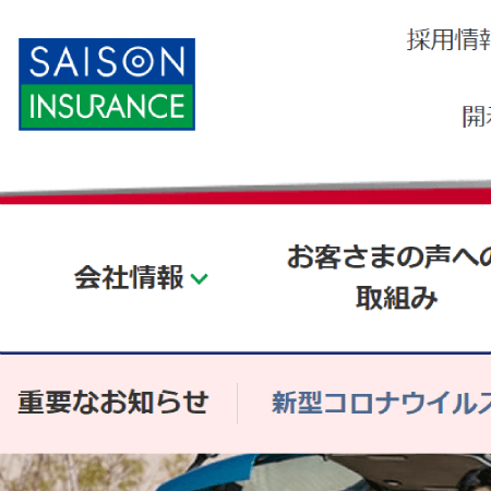 おとなの自動車保険 セゾン自動車火災保険 の口コミ 評判 1分でわかる口コミまとめ みん評