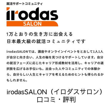 irodasSALON（イロダスサロン）