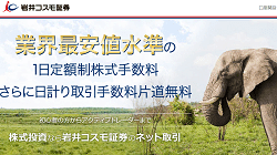 岩井コスモ証券の口コミ 評判 みん評