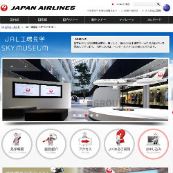 JAL工場見学 Sky Museum