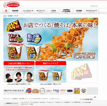 エースコック　JANJANソース焼きそば