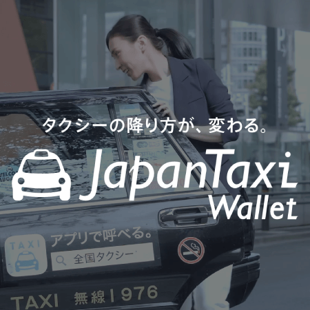 JapanTaxi（ジャパンタクシー）