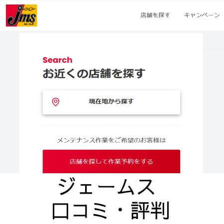 ジェームス（jms）