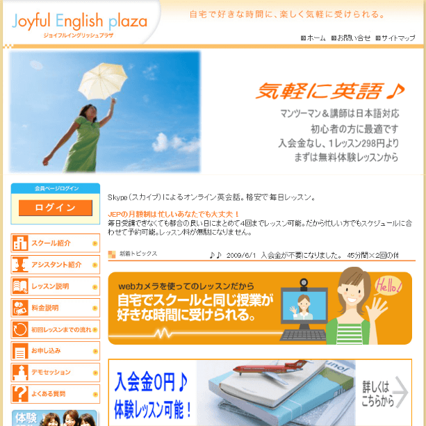 [終了] Joyful English plaza