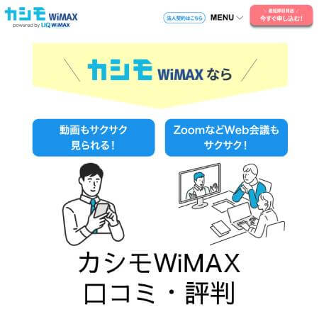 カシモWiMAX