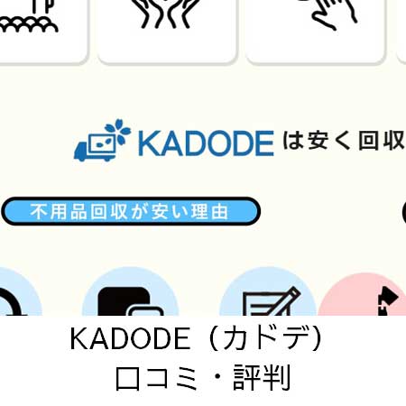 KADODE（カドデ）