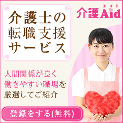 介護エイド