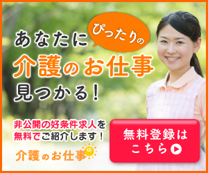 介護のお仕事