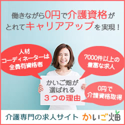 かいご畑