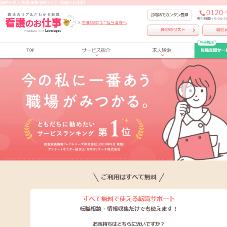 看護のお仕事