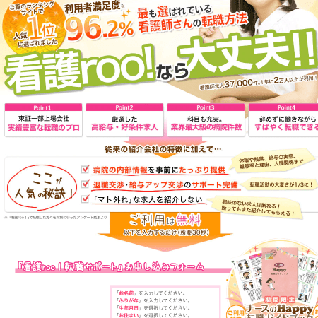 看護roo!(看護ルー)