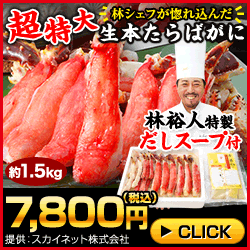 かに本舗(匠本舗)