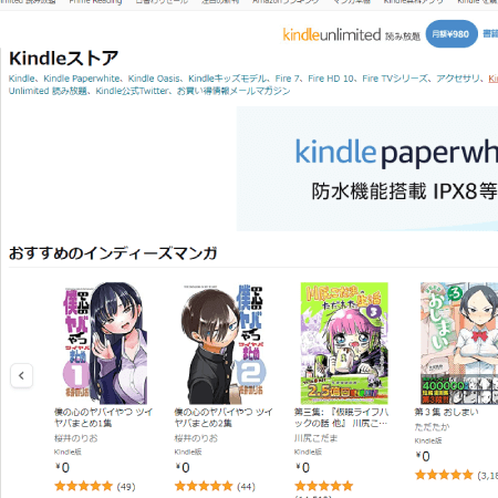 Kindleストア