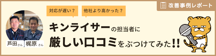 キンライサーの口コミ 評判 みん評