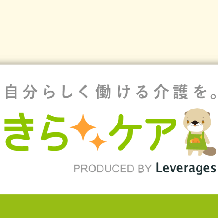 きらケア介護求人
