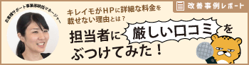 キレイモ 顔脱毛 の口コミ 評判 みん評