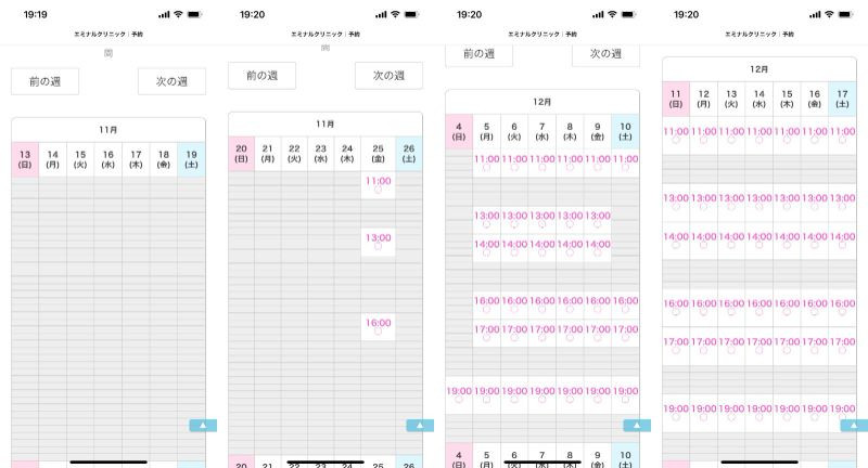 LINEの予約空き状況