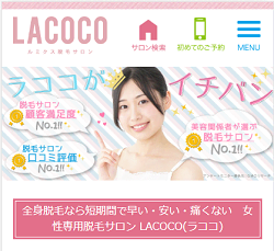 Lacoco ラココ の口コミ 評判 2ページ目 みん評