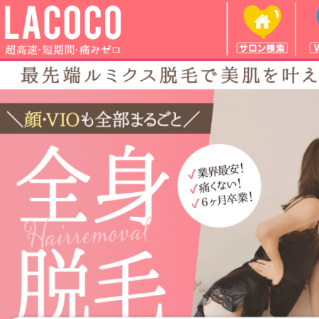 Lacoco ラココの口コミ 評判 1分でわかる口コミまとめ みん評 Lacoco ラココの口コミ 評判 1分でわかる口コミまとめ みん評