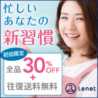 Lenet（リネット）