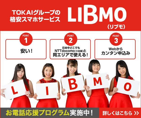 LIBMO（リブモ）