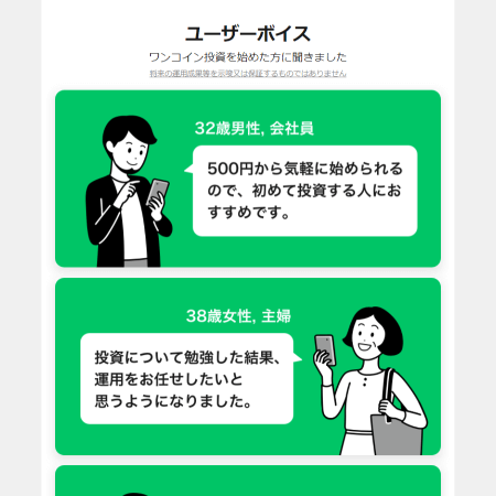 LINEスマート投資の口コミ・評判